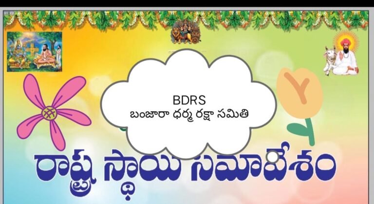 సేవాలాల్ టికో ధారణ మరియు ధర్మ రక్షా కంకణం – BDRS