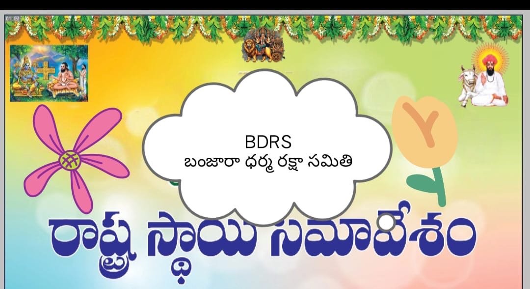 సేవాలాల్ టికో ధారణ మరియు ధర్మ రక్షా కంకణం – BDRS